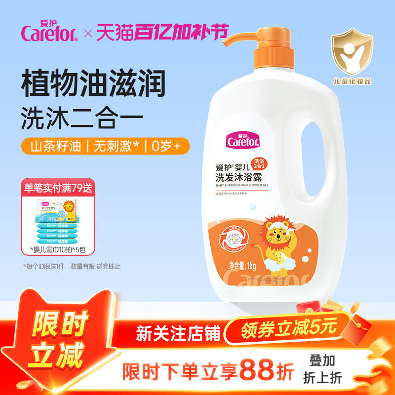 爱护婴儿洗发水沐浴露二合一新生儿宝宝专用儿童洗护沐浴乳大容量