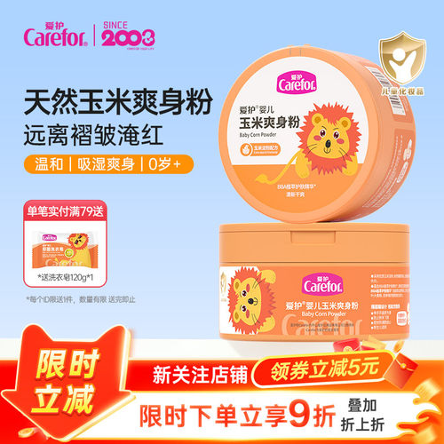 爱护儿童专用爽身粉玉米粉