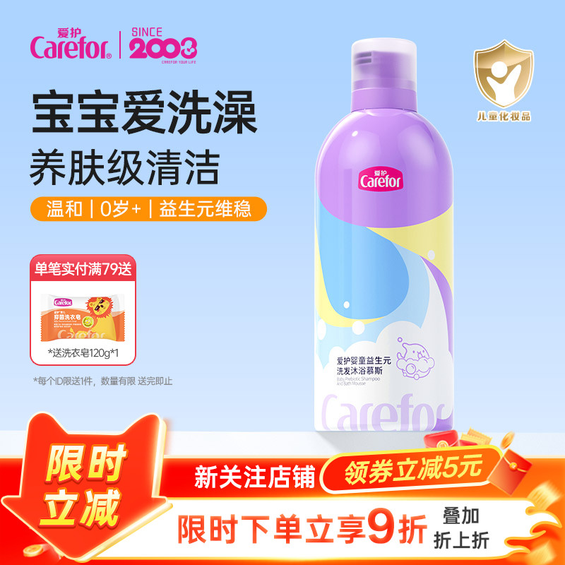 爱护婴儿沐浴露洗发水二合一氨基酸儿童泡泡浴慕斯宝宝效期29.01