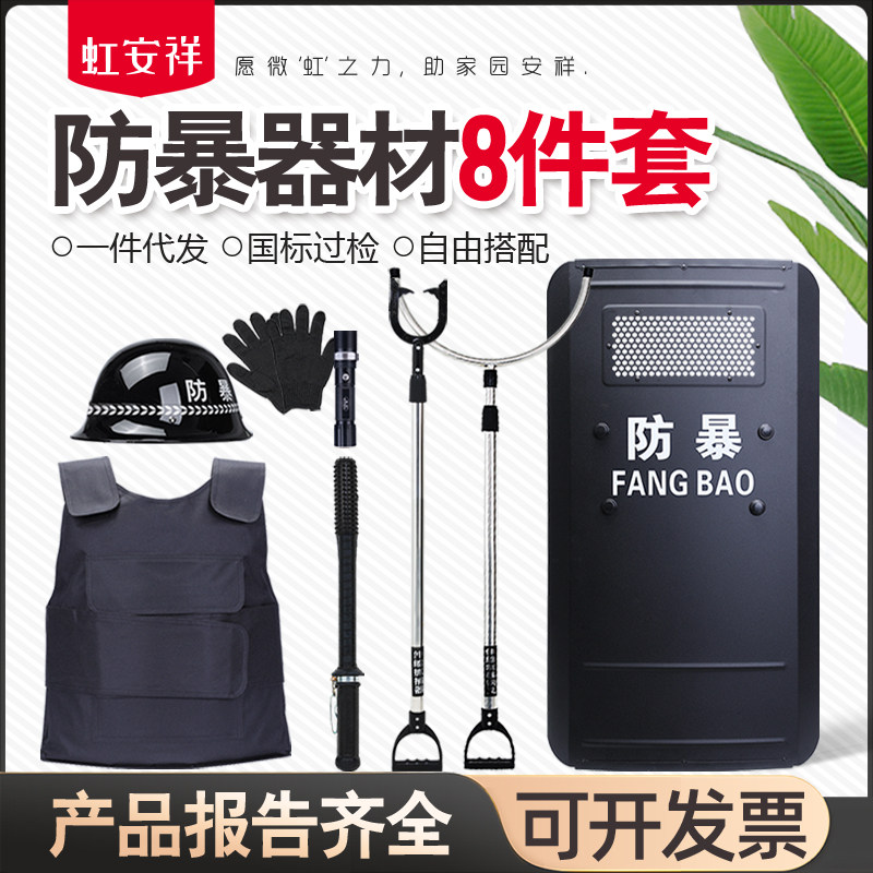 虹安祥安保防暴装备工厂直营