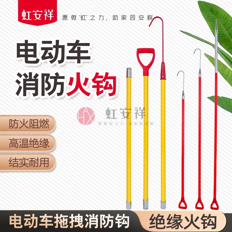 虹安祥|消防火钩|工厂直营