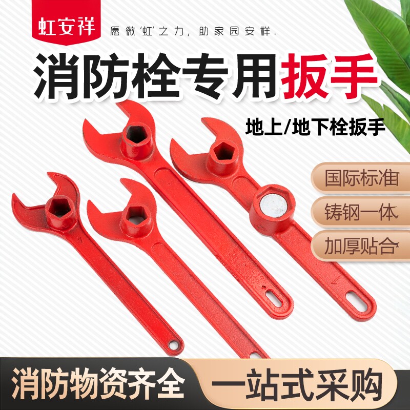 消防扳手室外消防栓扳手消火地上栓开关扳手国标铸钢强磁消防器材