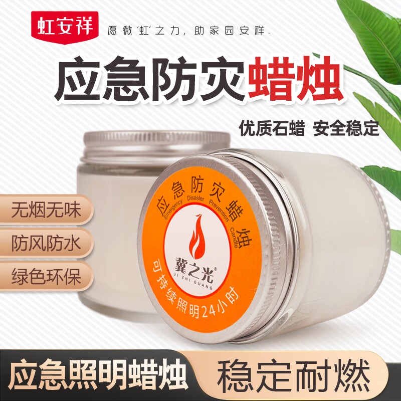 应急防灾透明玻璃杯安全蜡烛家庭用停电照明户外防风防水无烟罐装