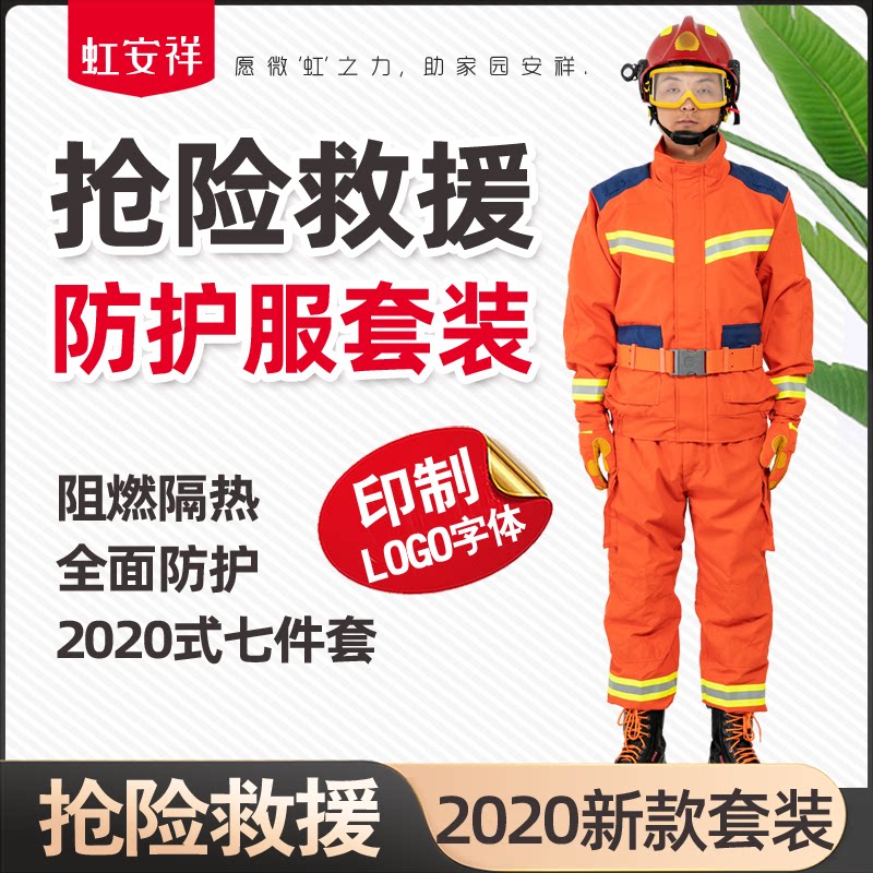 2020新款抢险救援服套装工厂直营