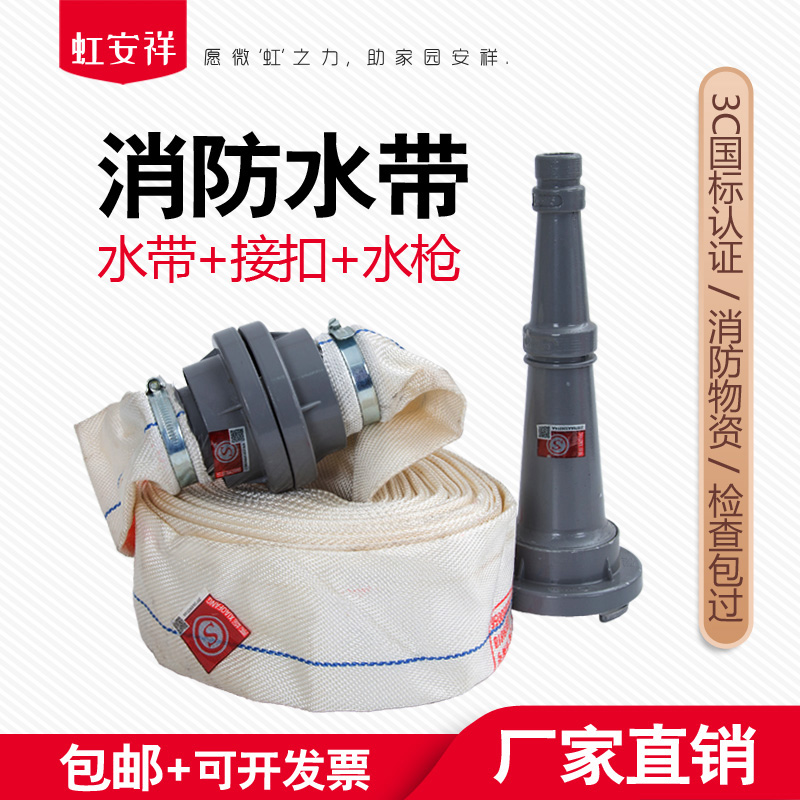 虹安祥国标消防水带厂家直销