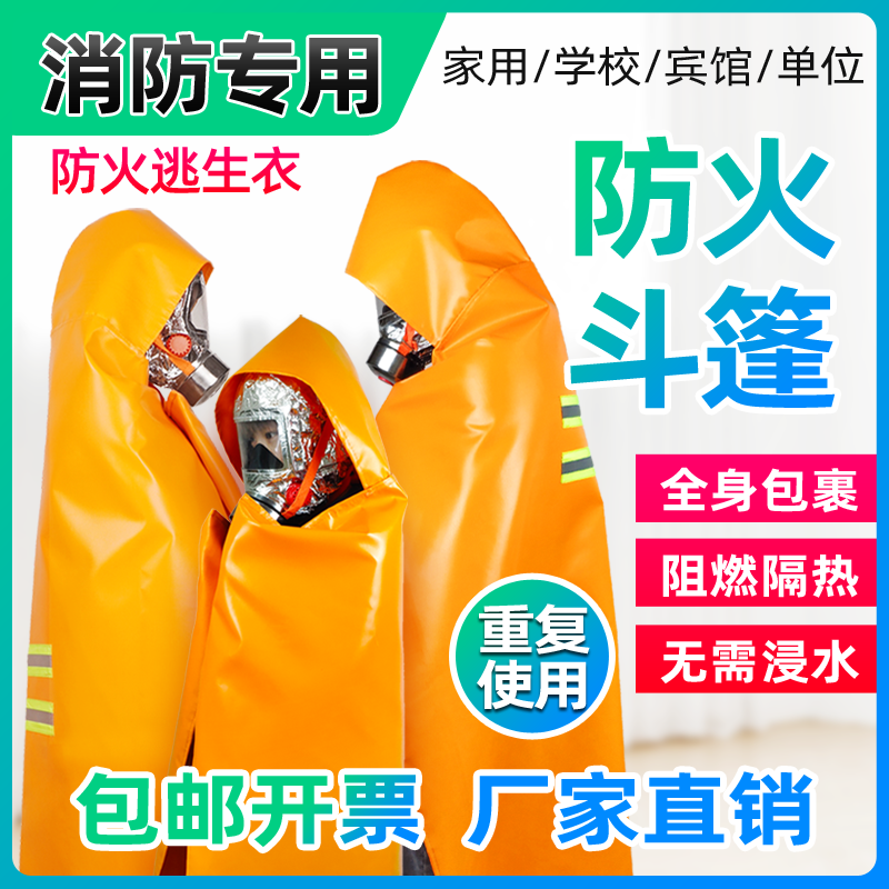 耐高溫阻燃披風加厚款防火斗篷