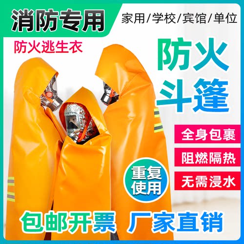 耐高温阻燃披风加厚款防火斗篷