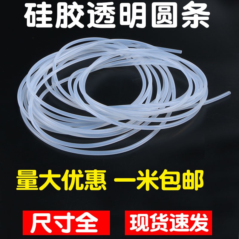 硅胶白色透明实心橡胶圆条耐高底温防水密封条高弹性橡胶绳棒 O型