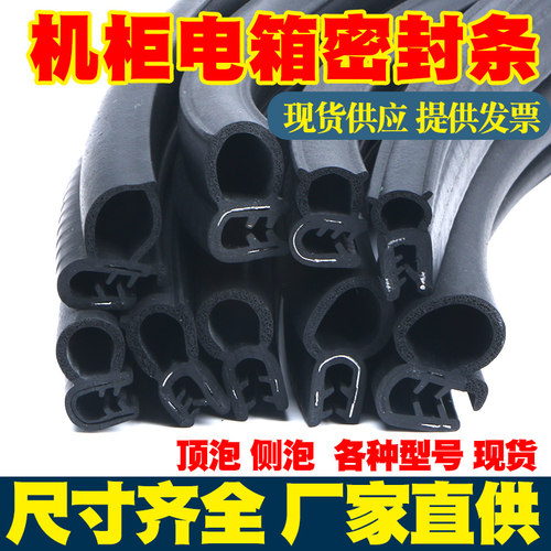 机柜配电钢丝防水顶泡自卡密封条