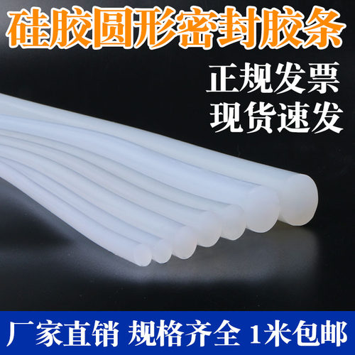 硅胶白色透明实心橡胶圆条耐高底温防水密封条高弹性橡胶绳棒 O型