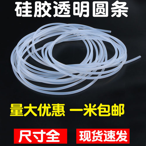 硅胶白色透明实心橡胶圆条耐高底温防水密封条高弹性橡胶绳棒 O型