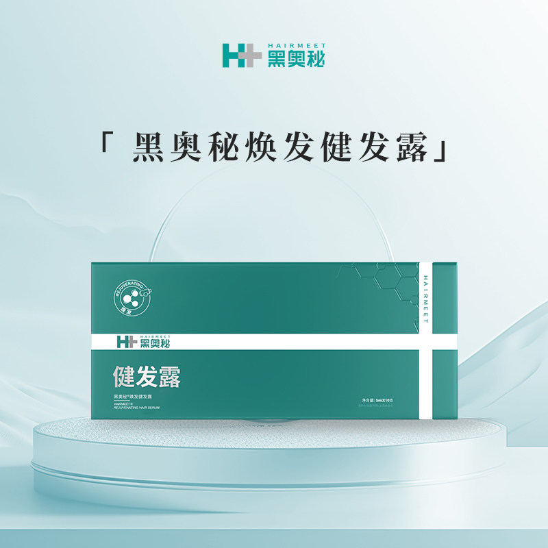 黑奥秘焕发健发露防断发侧柏当归根提取物头皮精华