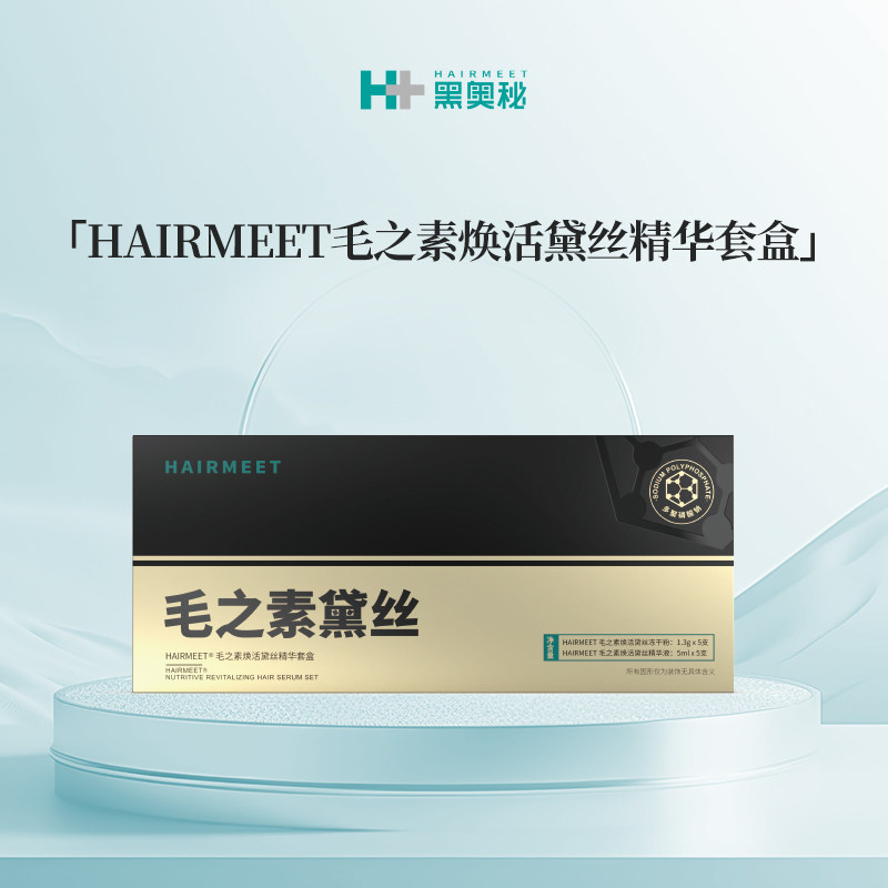 黑奥秘毛之素焕活黛丝精华套盒