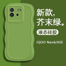 ikoko适用iQOO NEO6se手机壳NEO8Pro新款NEO7大波浪iqooneo5/活力版液态硅胶保护套NEO3防摔软壳NEO855竞速女