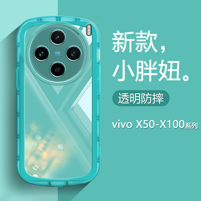 适用vivo X90s手机壳新款X80Pro糖果色x100透明X70Pro+硅胶X60t保护套X50网红小胖妞X70t防摔可爱女软壳