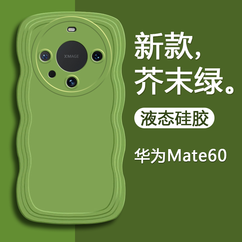新款大波浪防摔手机保护壳
