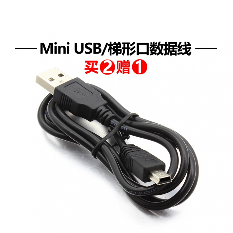 miniusb数据线t型口v3手机电源