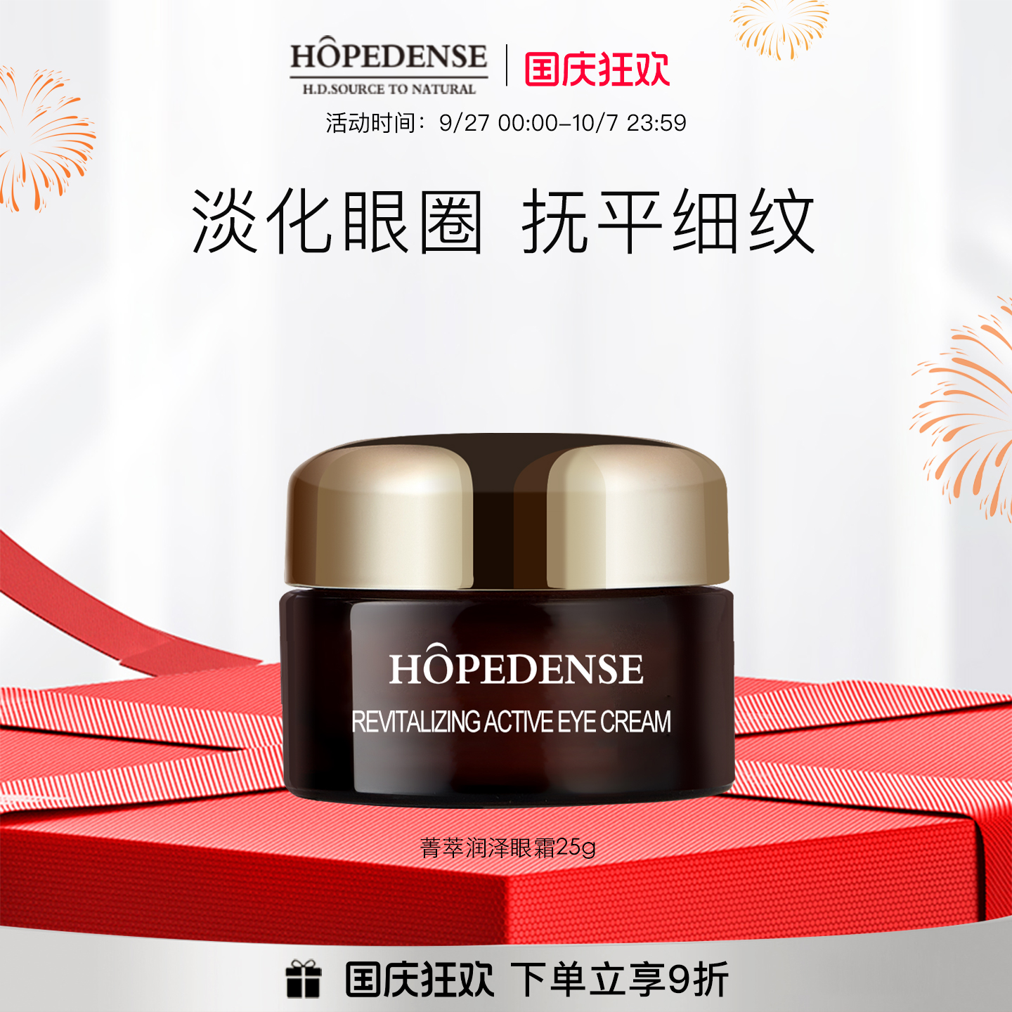 HOPEDENSE淡化黑眼圈上海保湿
