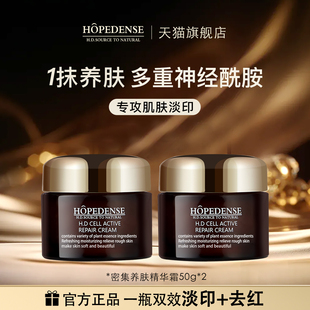 HOPEDENSEHD密集养肤精华霜保湿 2瓶 补水养肤霜女面霜男50g