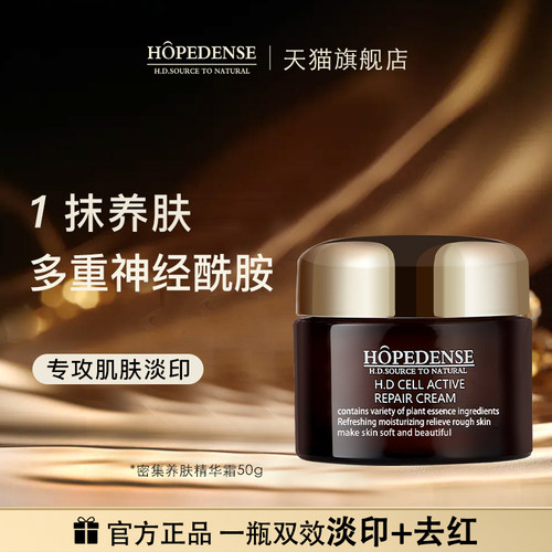淡化痘印保湿补水HOPEDENSE