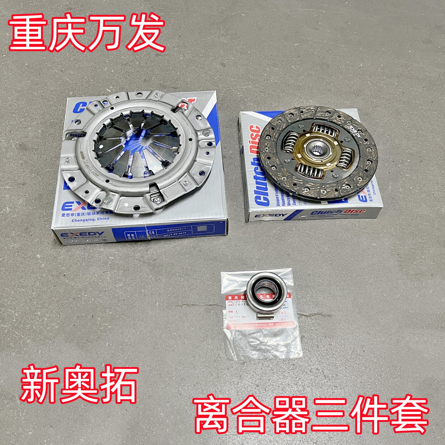 Suzuki New Alto Automotive Clutch Platen Clutch Platen Clutch Plate Separation Bearing Clutch Three-Piece Set Estee