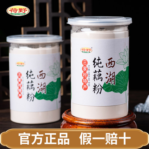 荷野杭州特产420g西湖纯藕粉