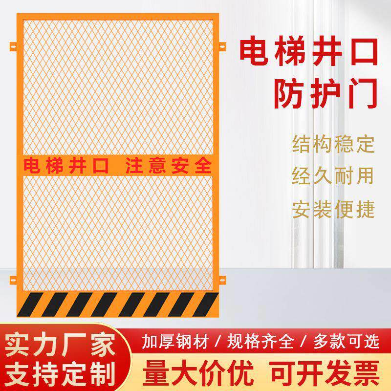 电梯井口防护门建筑楼层井口洞口安全防护栏杆电梯井警示隔离围栏