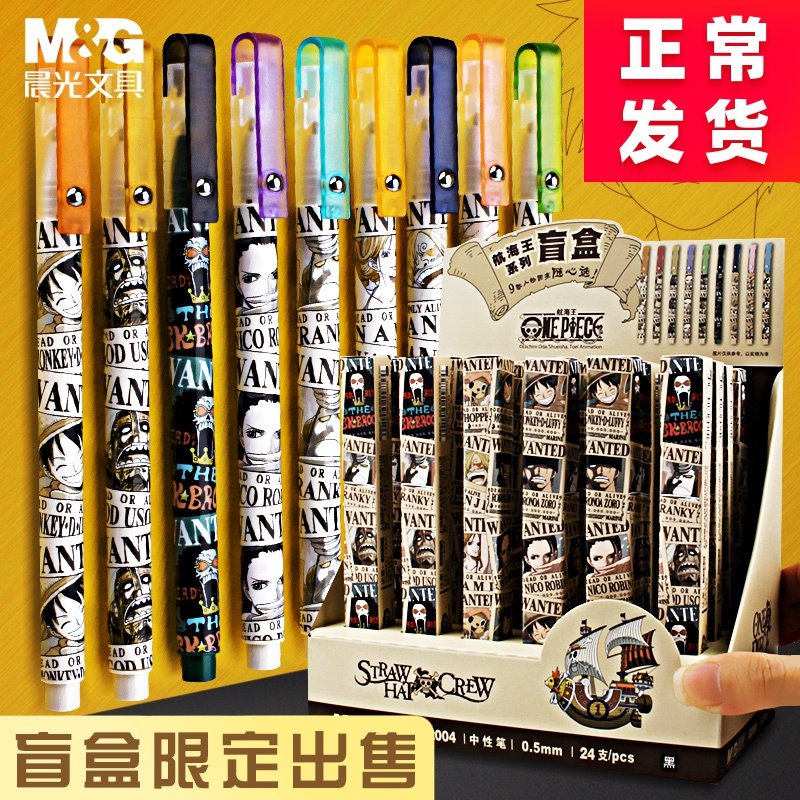 晨光盲盒笔海贼王通缉令限定系列学生用中性笔水笔黑色0.5速干签