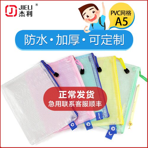 杰利 a5文件袋定制 透明防水网格拉链袋资料袋 票据袋塑料病历本