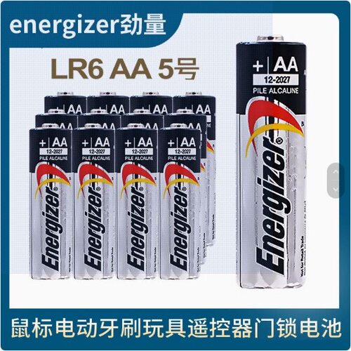 劲量5号电池碱性AA五号energizer鼠标电动牙刷玩具遥控器门锁电池