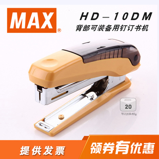 日本MAX進口訂書機訂書辦公機使用10 10DM 1m釘可訂20張訂書器HD