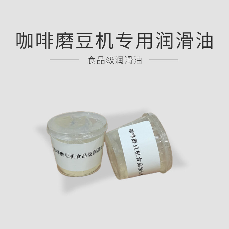 咖啡磨豆机专用食品级降噪油脂特调霸力欧研磨机大磨王消声降噪