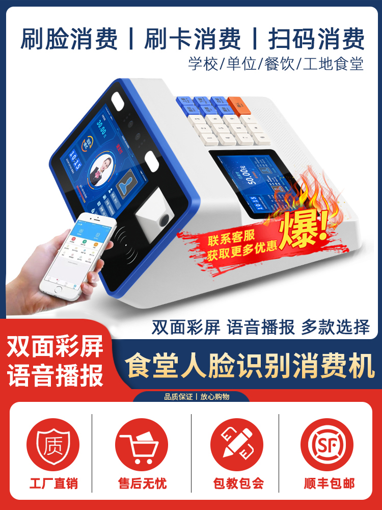 奥发学校人脸识别消费机刷脸计次就餐缴费机饭堂IC卡售饭机餐厅扫