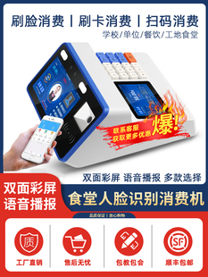 奥发学校人脸识别消费机刷脸计次就餐缴费机饭堂IC卡售饭机餐厅扫