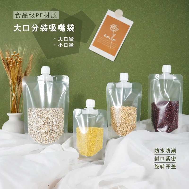 大口径透明自立吸嘴袋五谷杂粮分装密封包装袋奶茶豆浆外卖打包袋