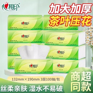 相印抽纸茶语丝享3层100抽卫生纸餐巾纸面巾纸家用