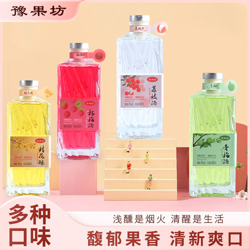 微醺低度水果酒青梅桂花
