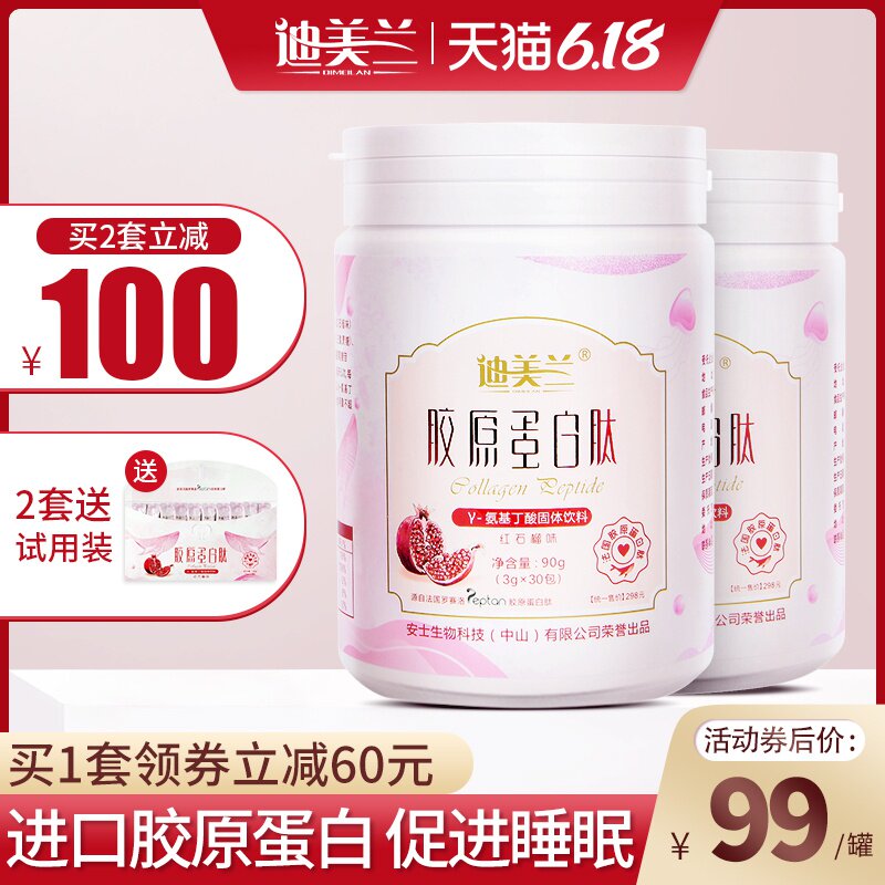 迪美兰胶原蛋白粉小分子水解肽鱼片口服液态饮精华正品美颜抗糖化