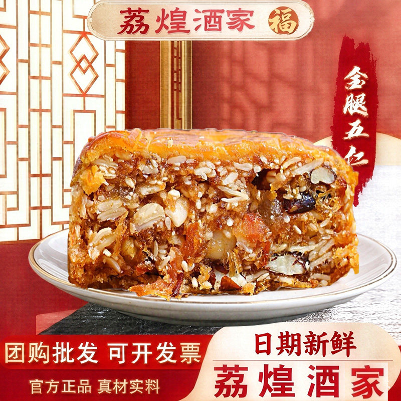 广州荔煌酒家广式金腿伍仁散装月饼多口味火腿五仁蛋黄莲蓉饼送礼