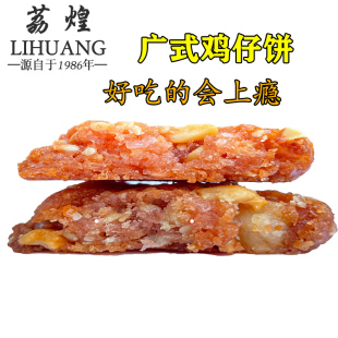 广州特产荔煌酒家点心鸡仔饼鸡仔酥500克广式 传统饼糕点零食小吃