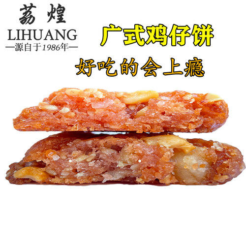 广州特产荔煌酒家鸡仔饼糕点