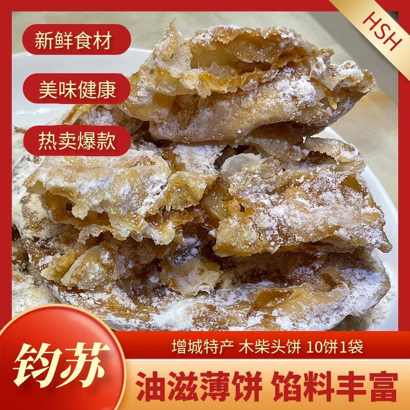广州传统增城特产客家人木柴头油糍饼广式年货糕点炒米油炸面甜饼
