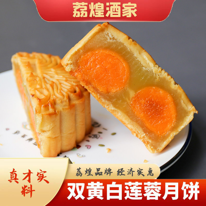 广州荔煌酒家双黄白莲蓉月饼伍仁散装多口味中秋节送礼传统187g个