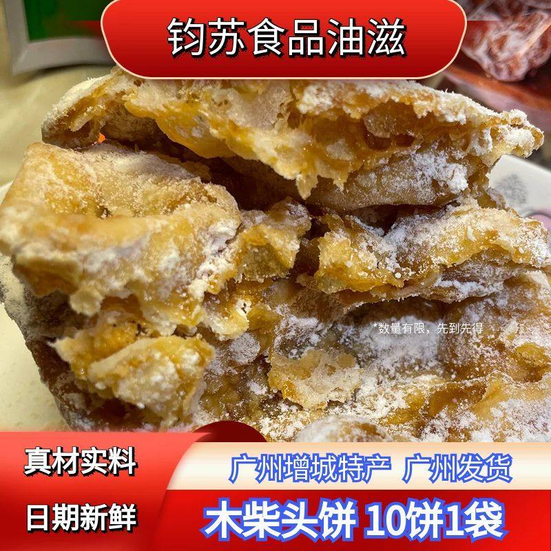 广州传统增城特产客家人木柴头