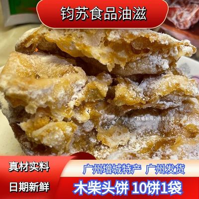 广州传统增城特产客家人木柴头