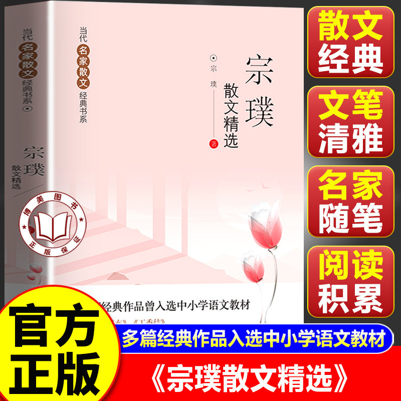 【官方正版】宗璞散文精选 当代名家散文经典书系青少版 中小学生青少年版课外阅读书散文随笔名篇语文作文素材积累