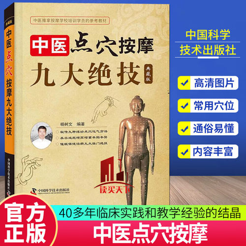 【认准正版】中医点穴按摩九大绝技 人体经筋循行地图 解剖图谱经络穴位图解点穴运气 中医养生保健拔罐刮痧推拿按摩培训参考教材