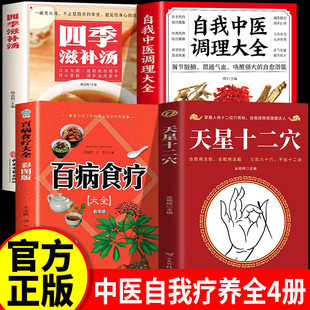 【认准正版】天星十二穴正版 天星十二穴正版马丹阳曾培杰旧书人民卫生出版 人体中医基础理论学位针灸自我按摩经络正版