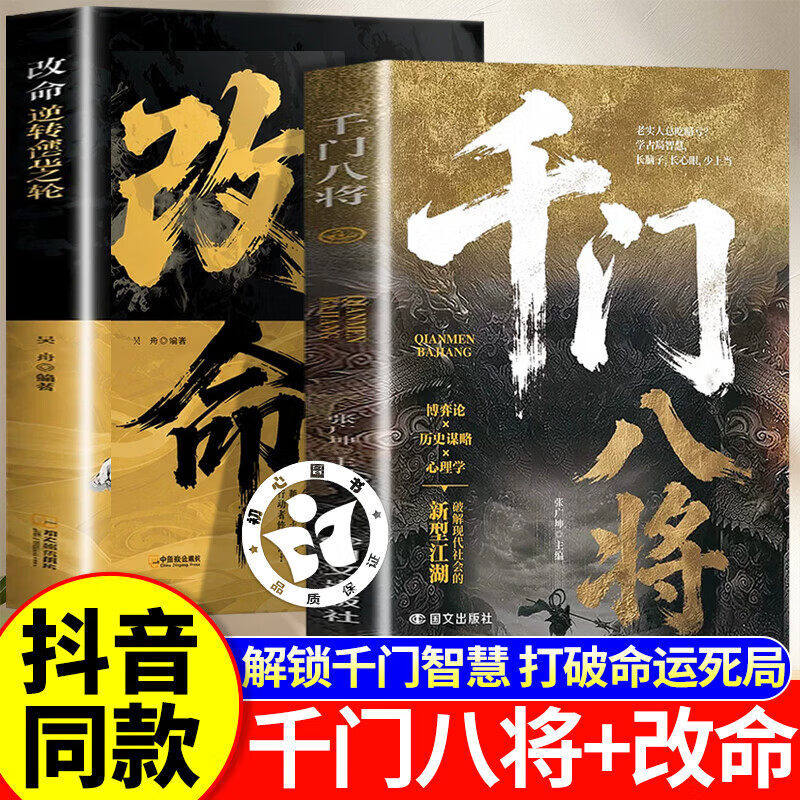 【认准正版】千门八将 千门八将全套正版书籍 千门八将108局完整版 千门八将的破局之道帝王智慧