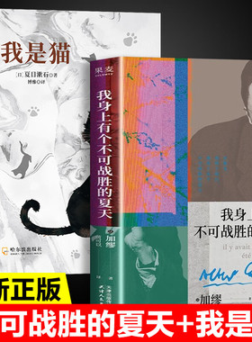 【认准正版】我身上有个不可战胜的夏天 诺贝尔奖得主加缪文集不顾一切追求幸福异乡人鼠疫局外人西西佛神话加缪三部曲外国小说集